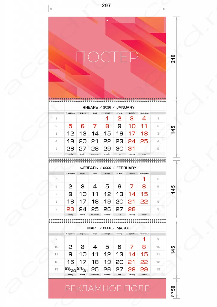 Квартальные календари
