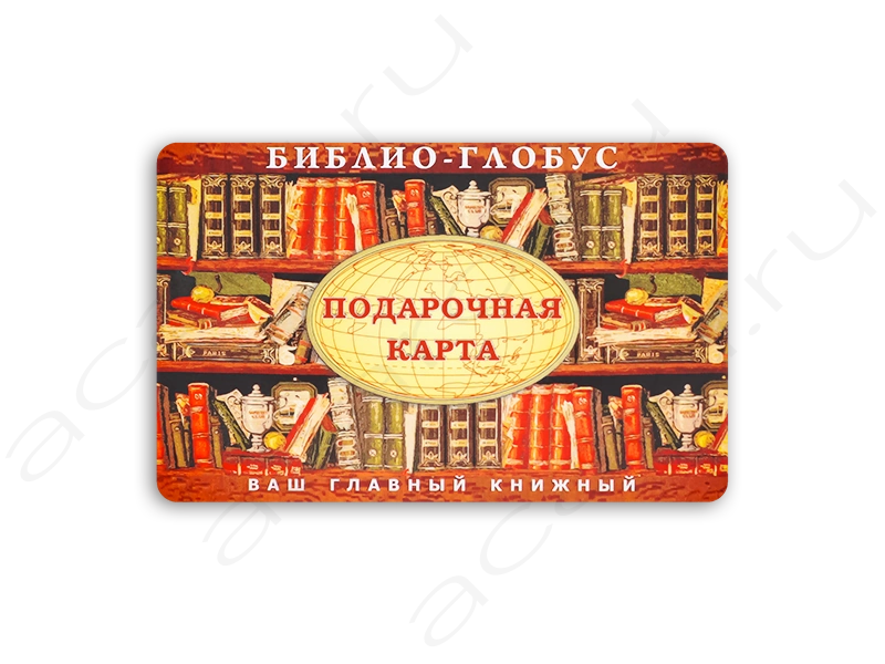Подарочная карта с штрих-кодом и магнитной лентой Подарочная карта с штрих-кодом и магнитной лентой