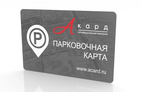 /catalog/parkovochnye-karty/